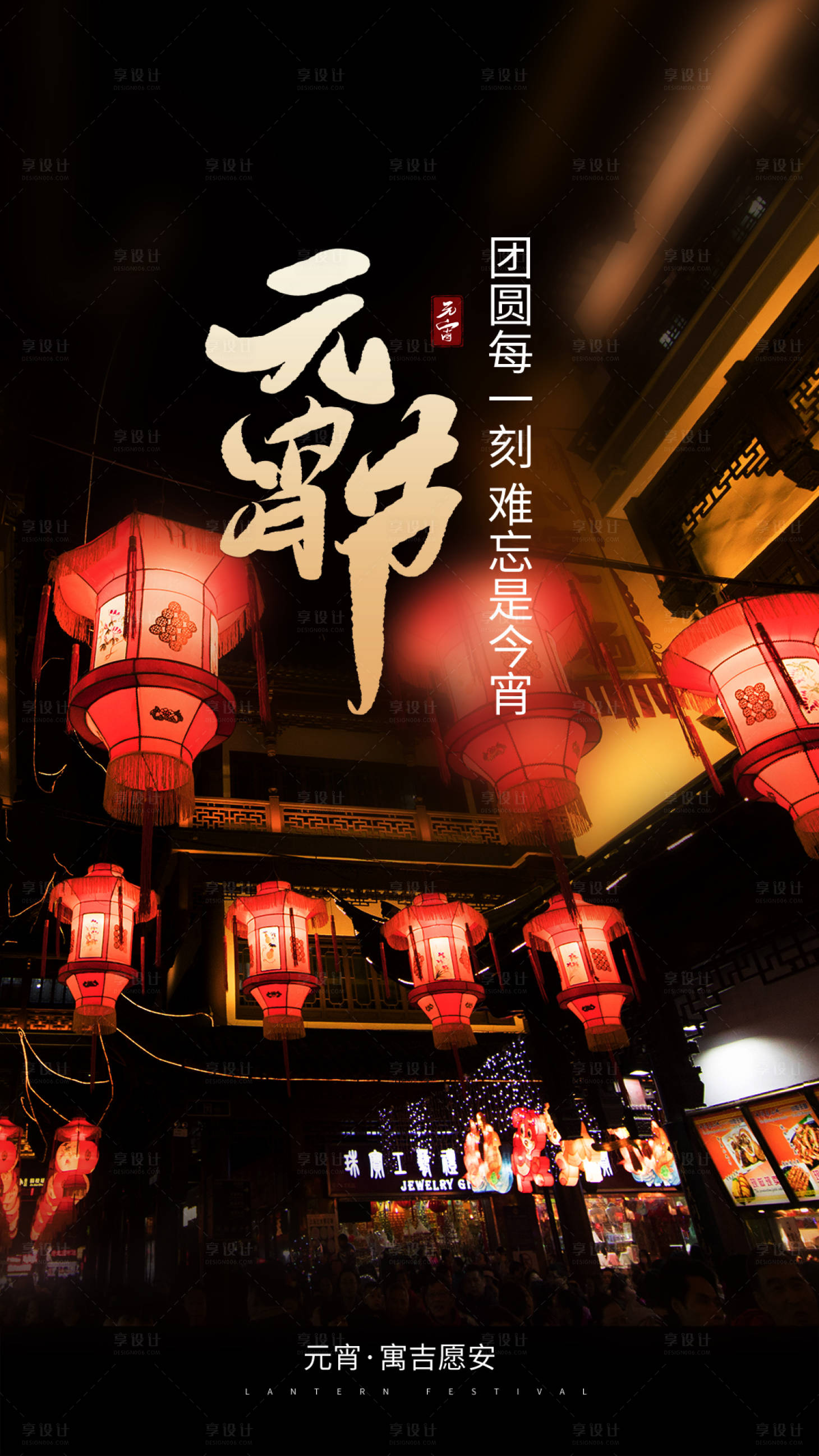 源文件下载【享设计】搜索编号：55000004287845002【元宵节海报】