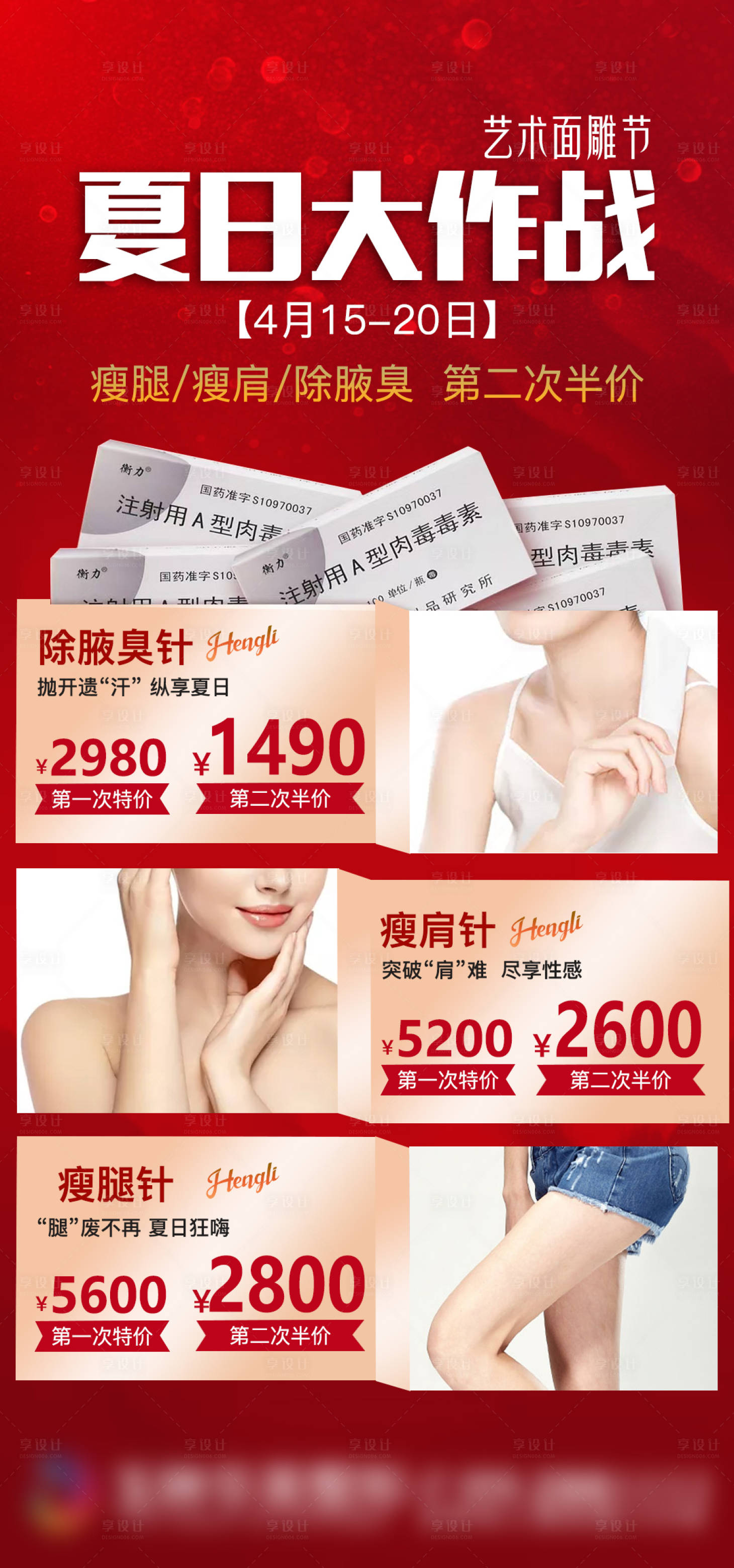 源文件下载【享设计】搜索编号：17050004194537911【夏日大作战】