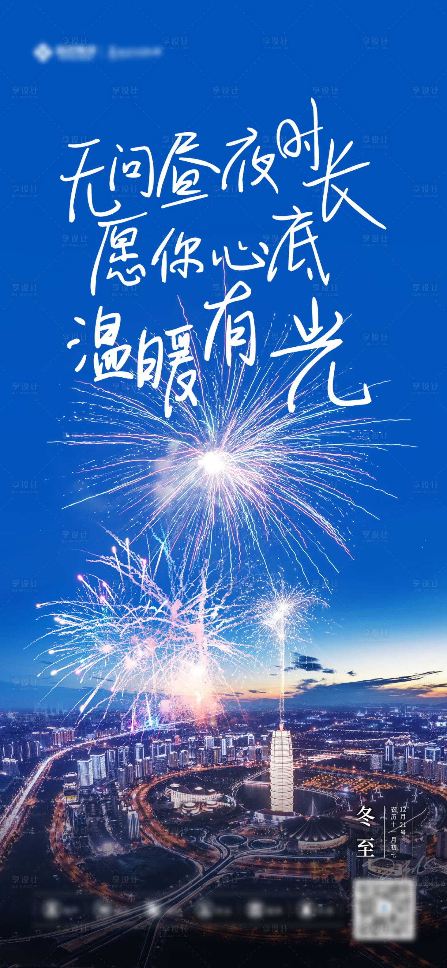 源文件下載【享設計】搜索編號：91920004343449950【冬至微信海報】