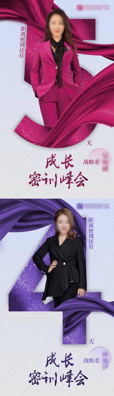 源文件下載【招商會議倒計時海報】編號：66130004092303158