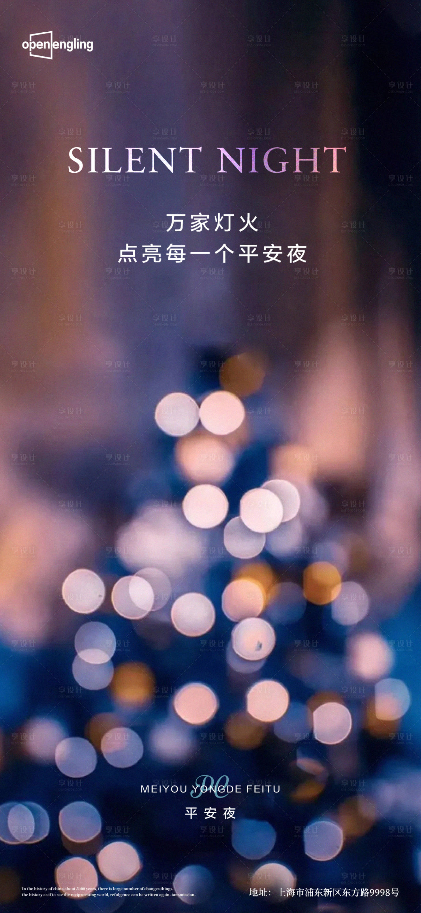 源文件下载【平安夜海报】编号：62110004417975374