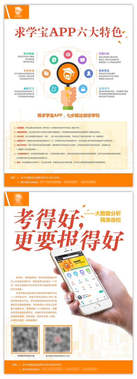 源文件下载【享设计】搜索编号：83350004236626062【移动互联网招考服务平台ADM宣传单页】