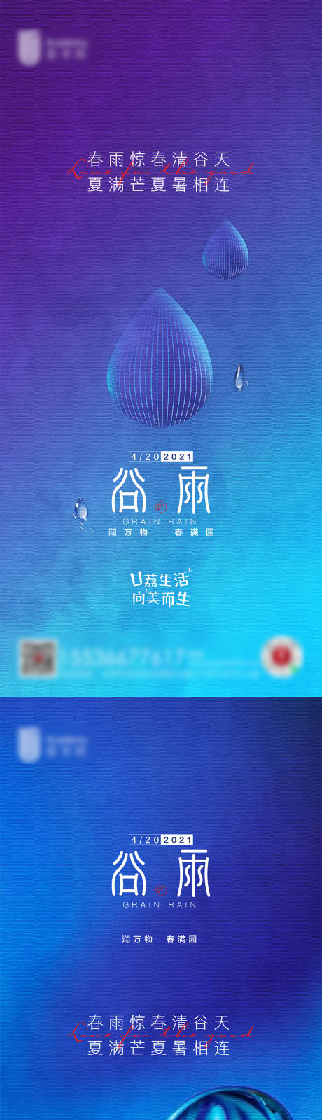 源文件下载【谷雨节气移动端海报】编号：95580004253812357