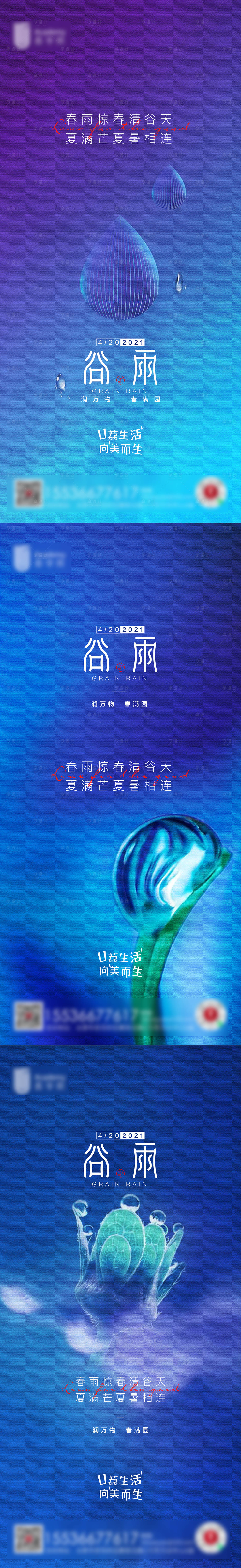源文件下载【享设计】搜索编号：95580004253812357【谷雨节气移动端海报】