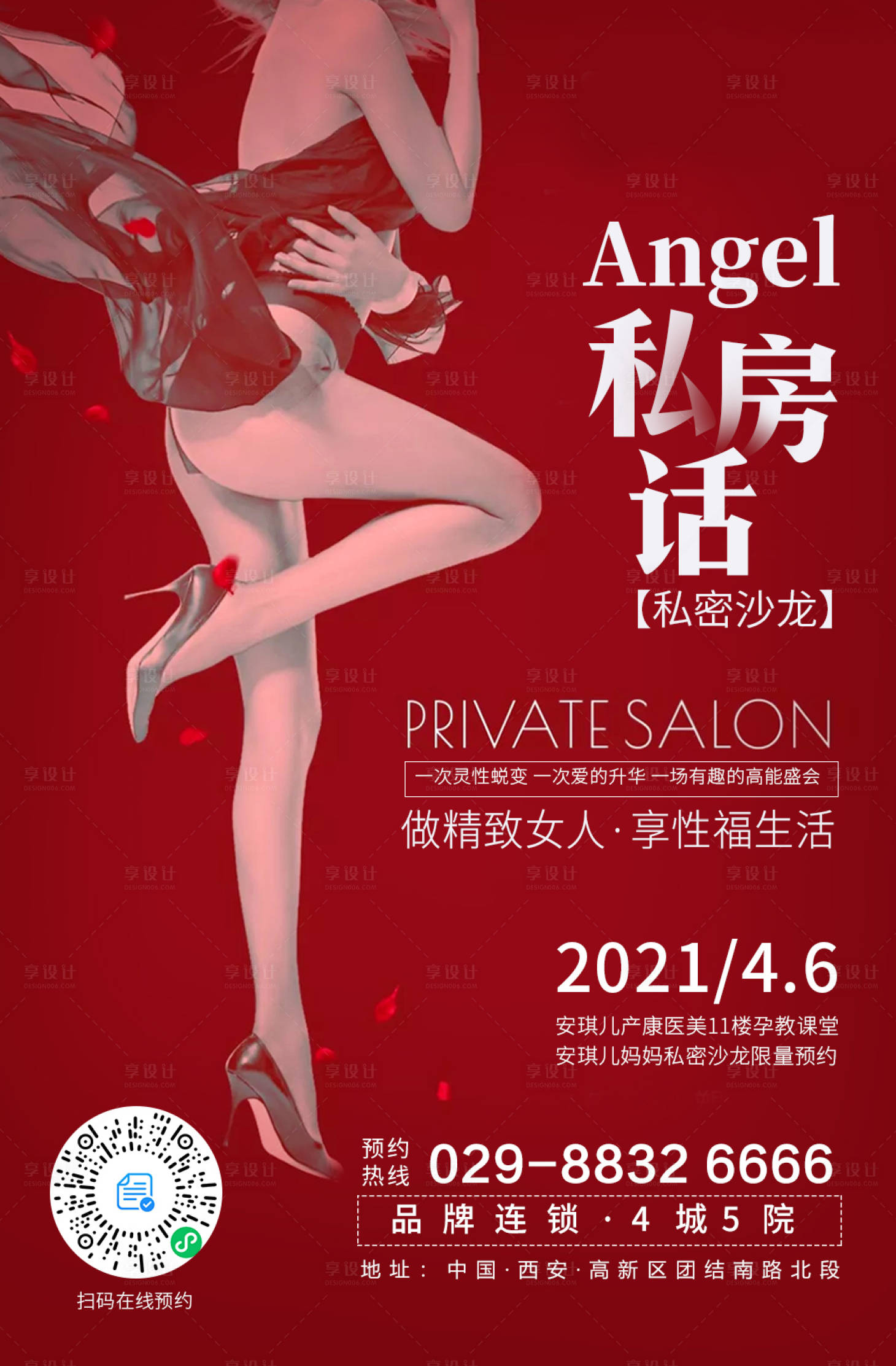 源文件下载【享设计】搜索编号：92030004094683172【私密沙龙海报】