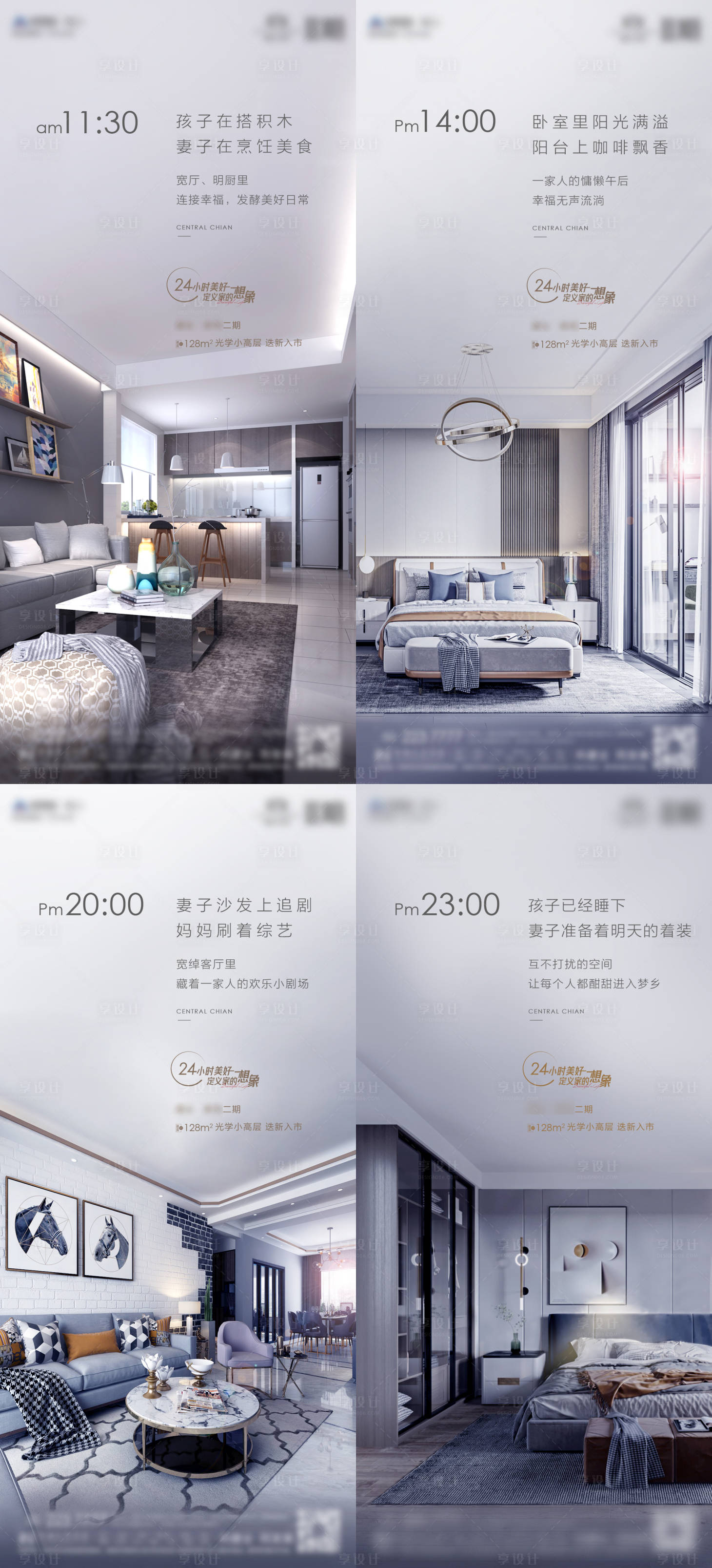 源文件下载【地产户型24小时生活场景海报】编号：93090004369717683