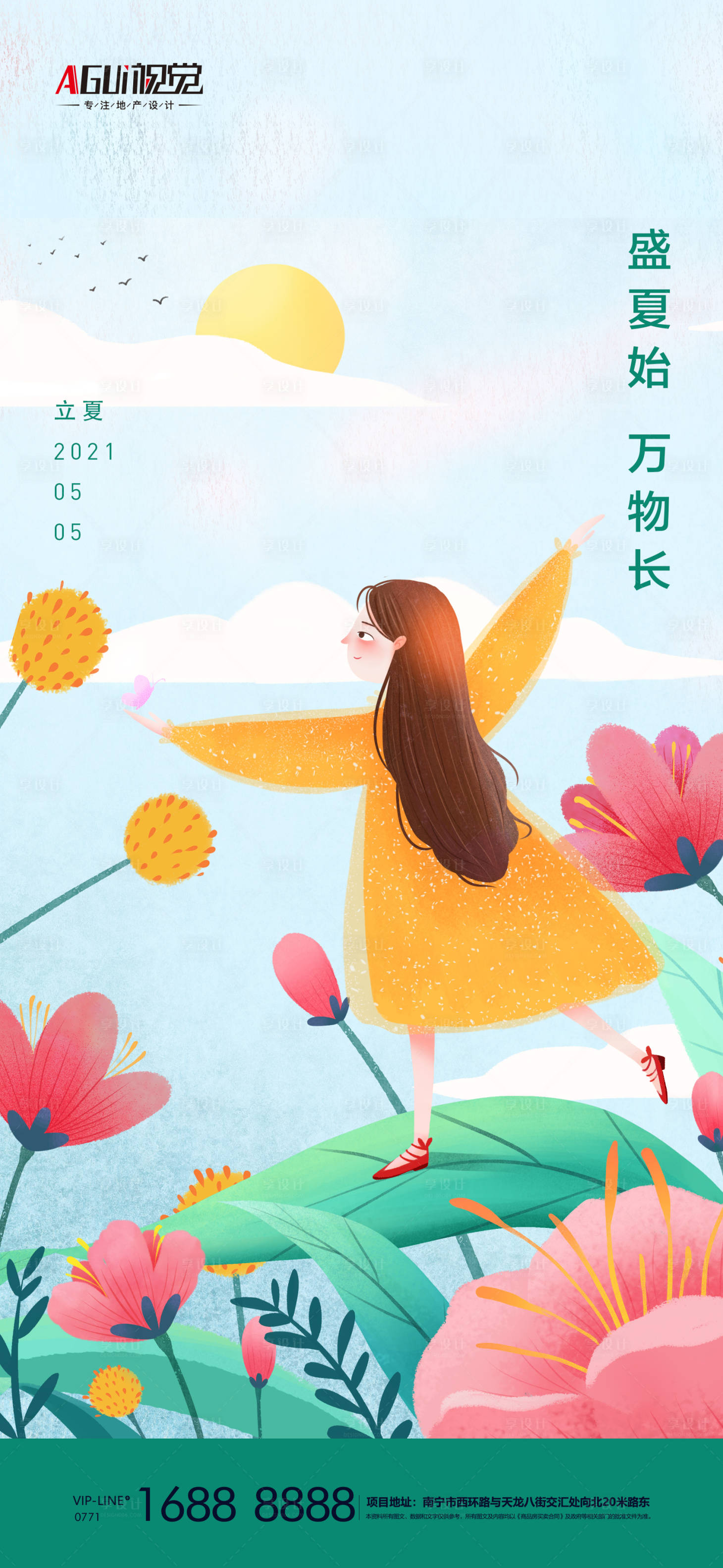 源文件下载【享设计】搜索编号：27080004490475196【地产立夏海报】