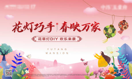 源文件下载【花草等DIY活动背景板】编号：90320004408013310
