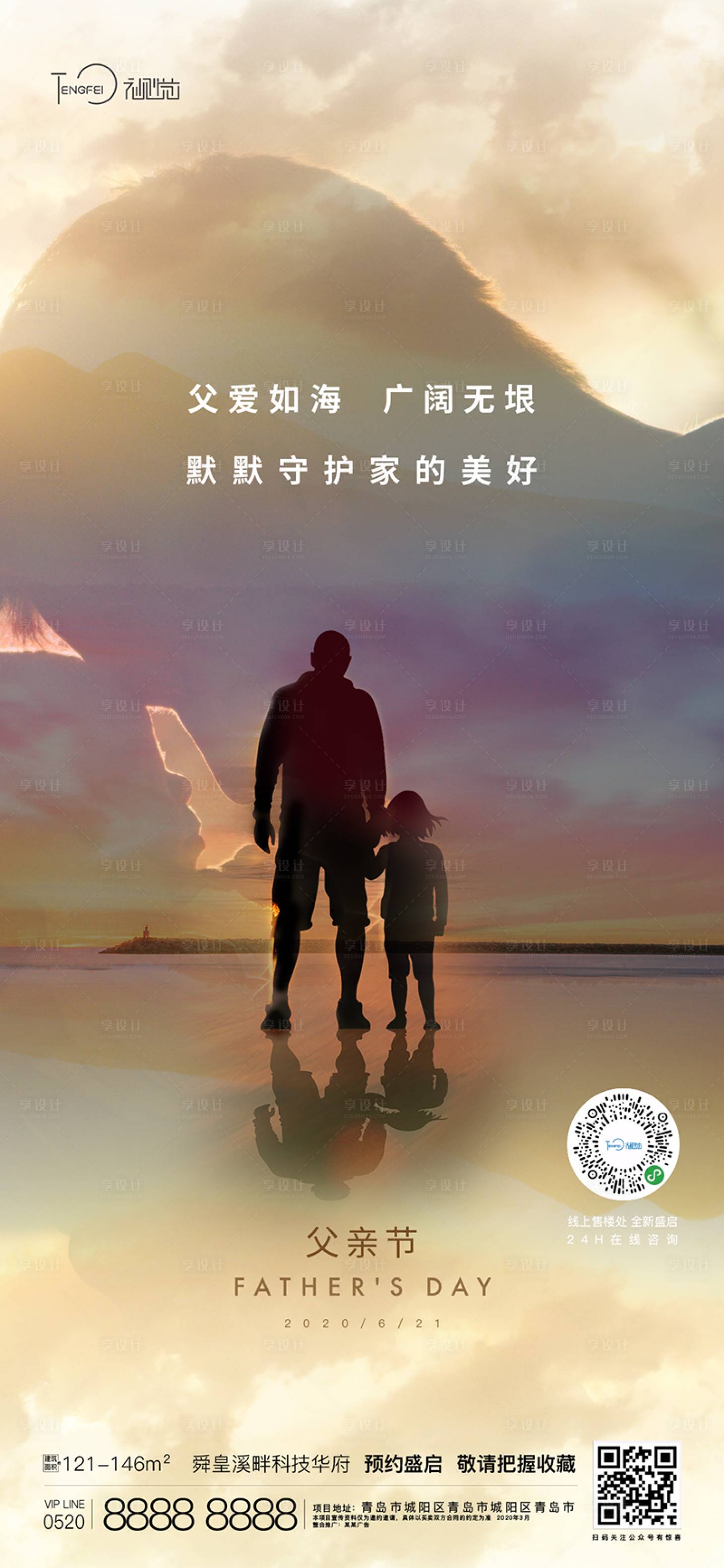 源文件下載【享設計】搜索編號：81510004154505572【父親節節日海報】