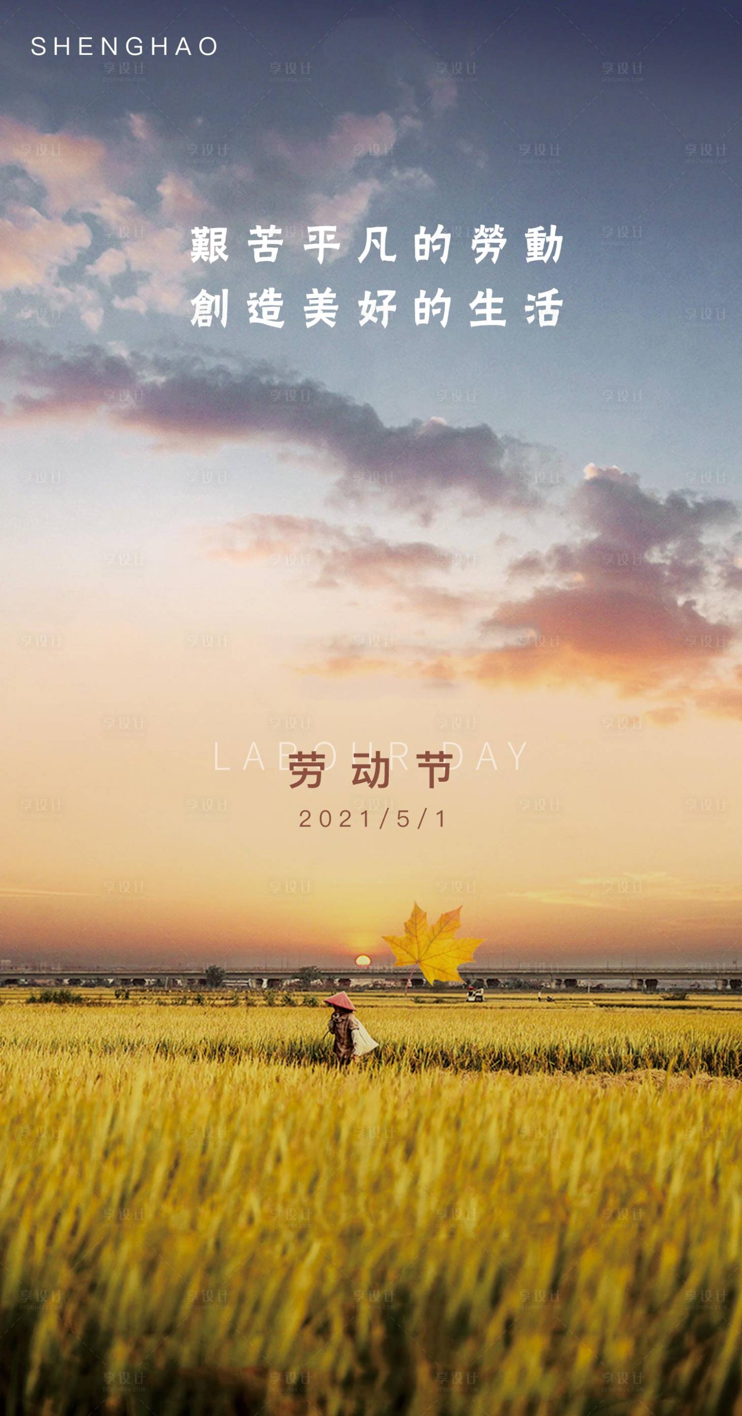 源文件下載【享設計】搜索編號：97110004472639510【五一勞動節耕種海報】