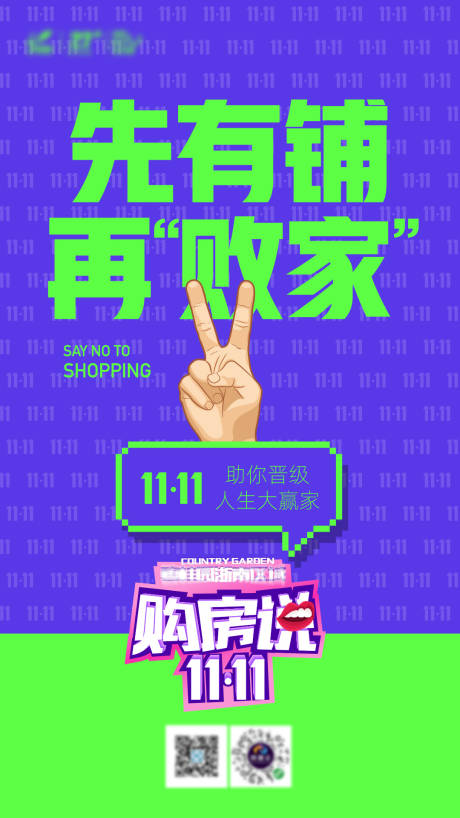 源文件下载【地产双十一海报】编号：13230004307465392