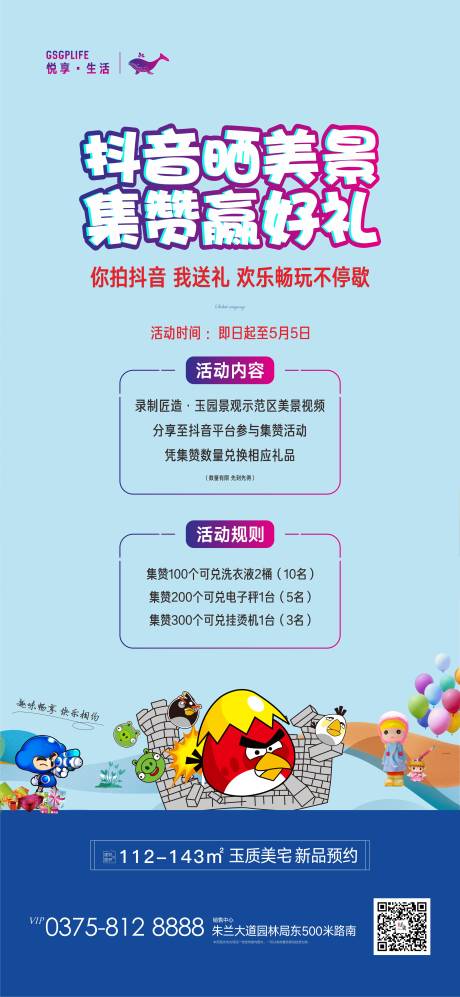 源文件下载【享设计】搜索编号：43850004422425392【抖音集赞单图】
