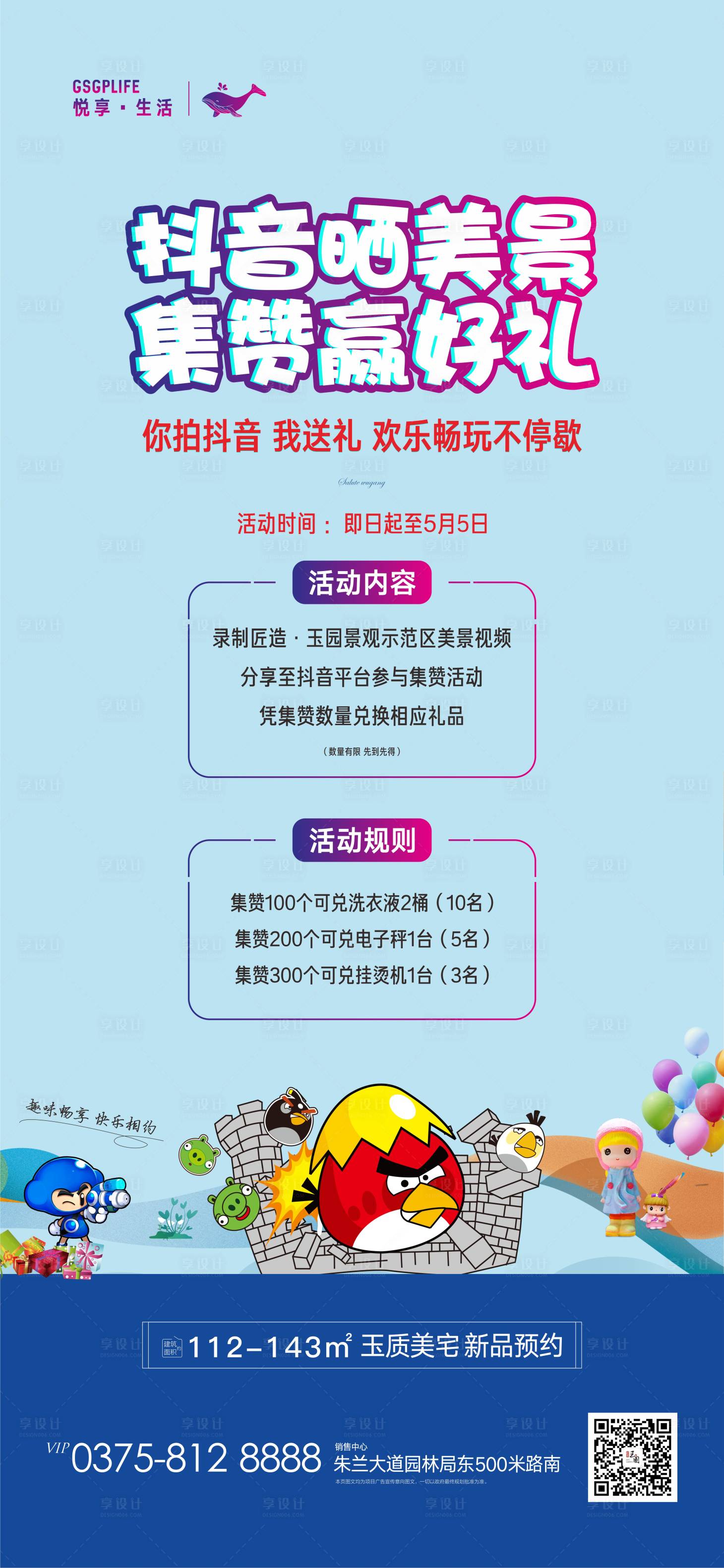 源文件下載【享設計】搜索編號：43850004422425392【抖音集贊單圖】