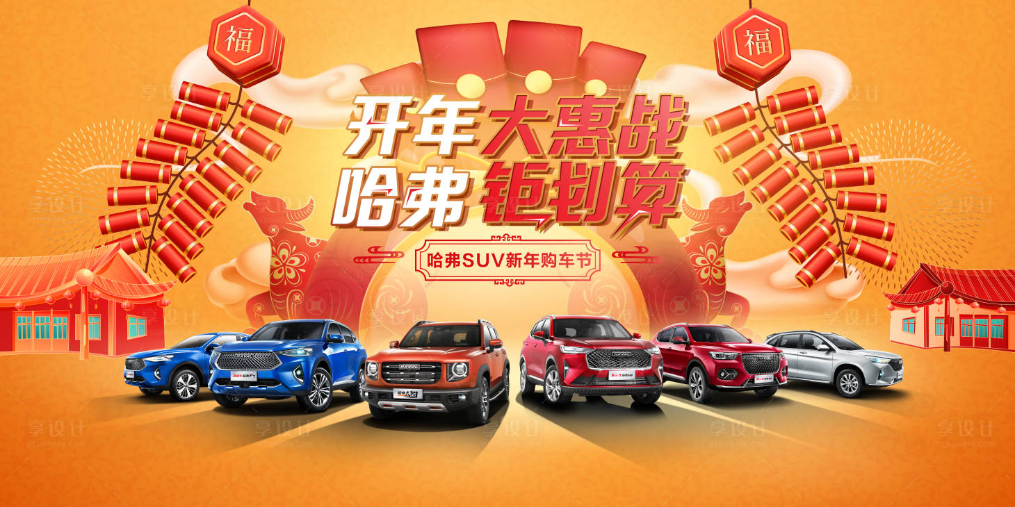 源文件下载【享设计】搜索编号：10140004346083550【汽车上市活动展板】