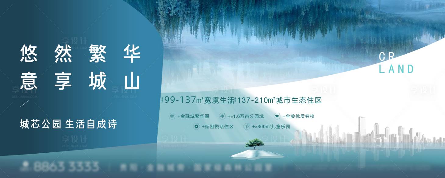 源文件下載【享設(shè)計(jì)】搜索編號(hào)：12590004275718117【地產(chǎn)自然價(jià)值點(diǎn)海報(bào)】