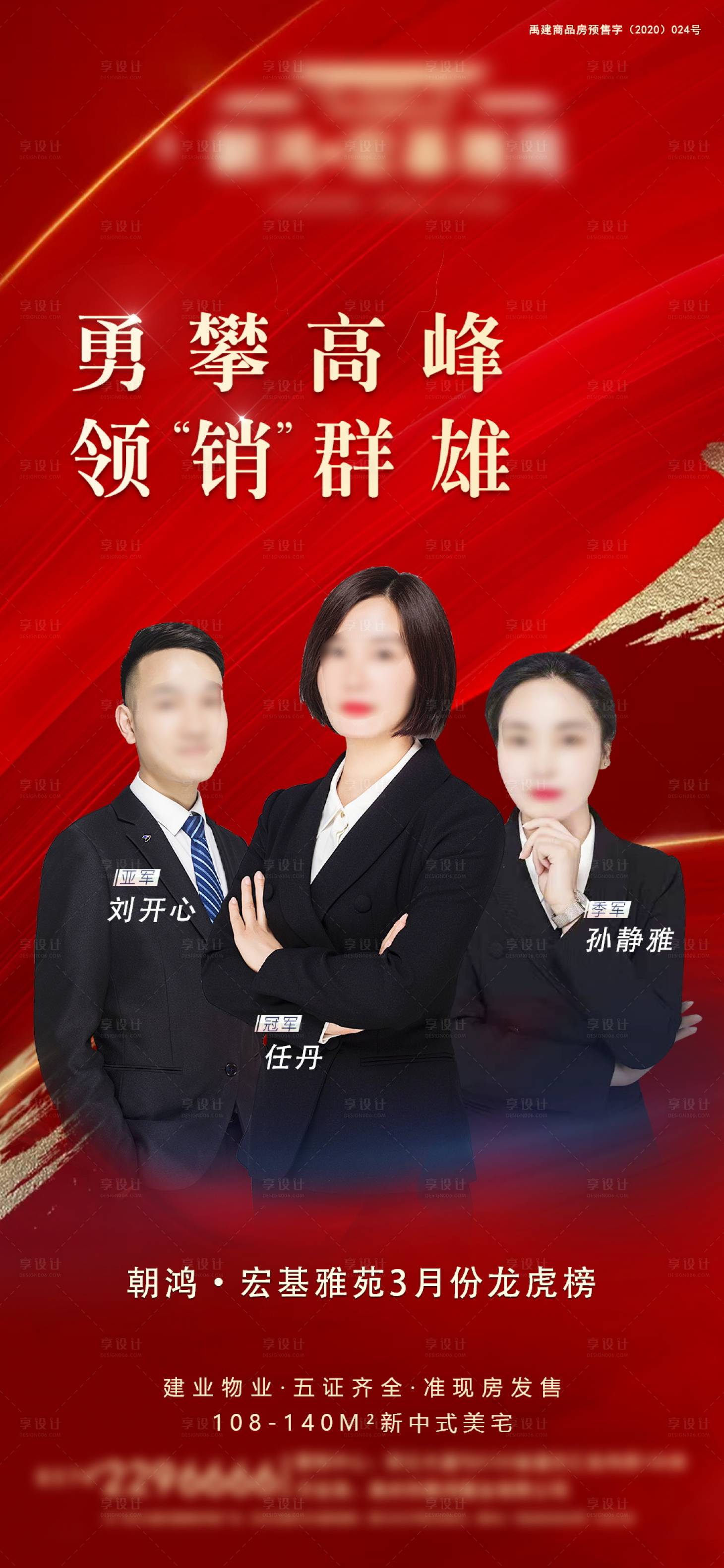 源文件下载【销冠海报】编号：33110004129992685