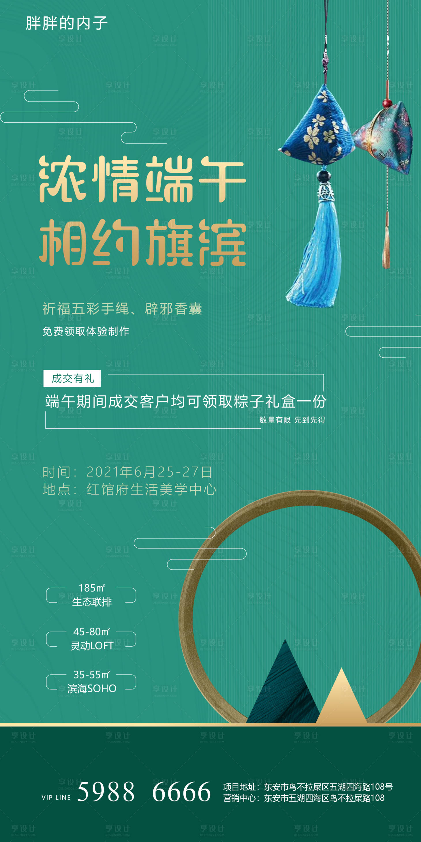 源文件下載【享設(shè)計(jì)】搜索編號(hào)：72630004219785143【地產(chǎn)端午節(jié)粽子香囊DIY活動(dòng)海報(bào)】