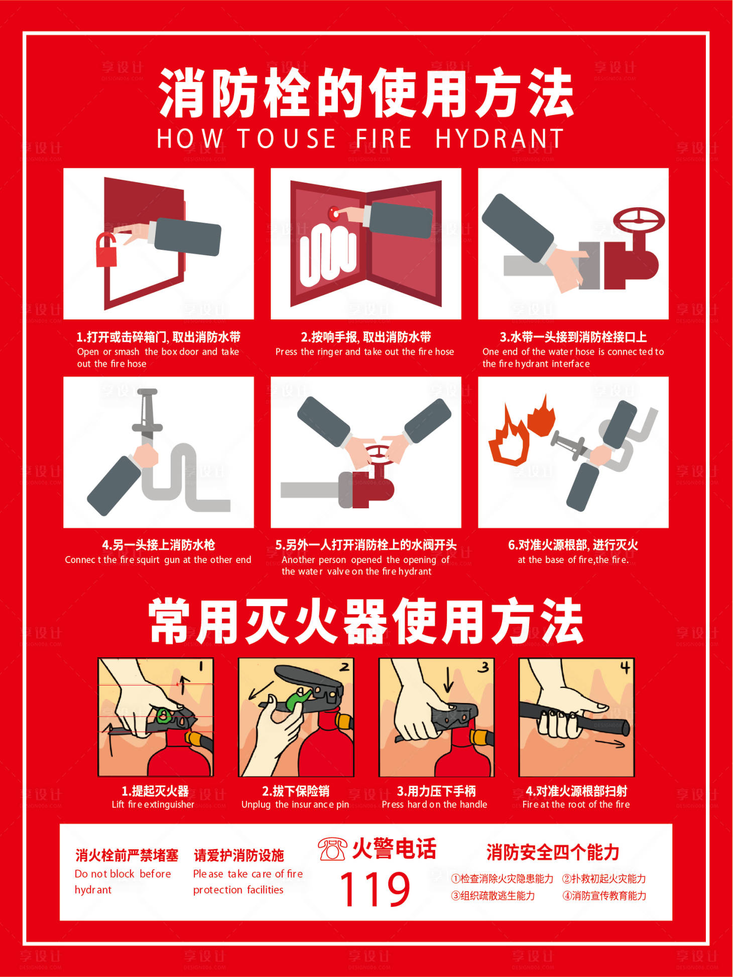 源文件下载【享设计】搜索编号：98370004298833137【消防栓】