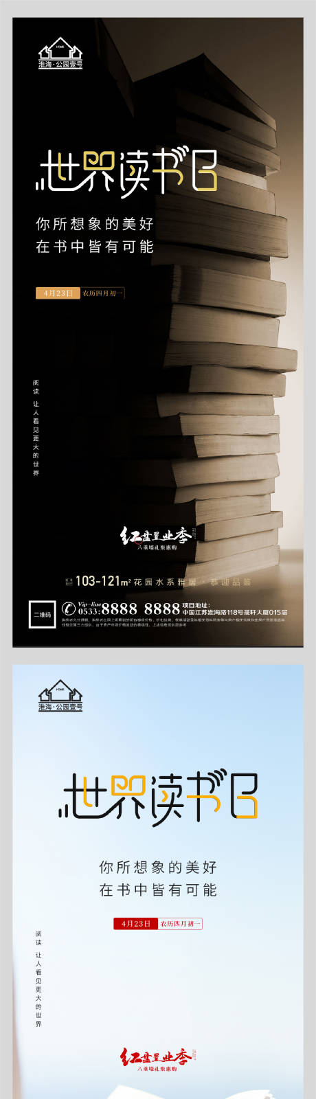 源文件下载【地产世界读书日海报】编号：81820004319864175
