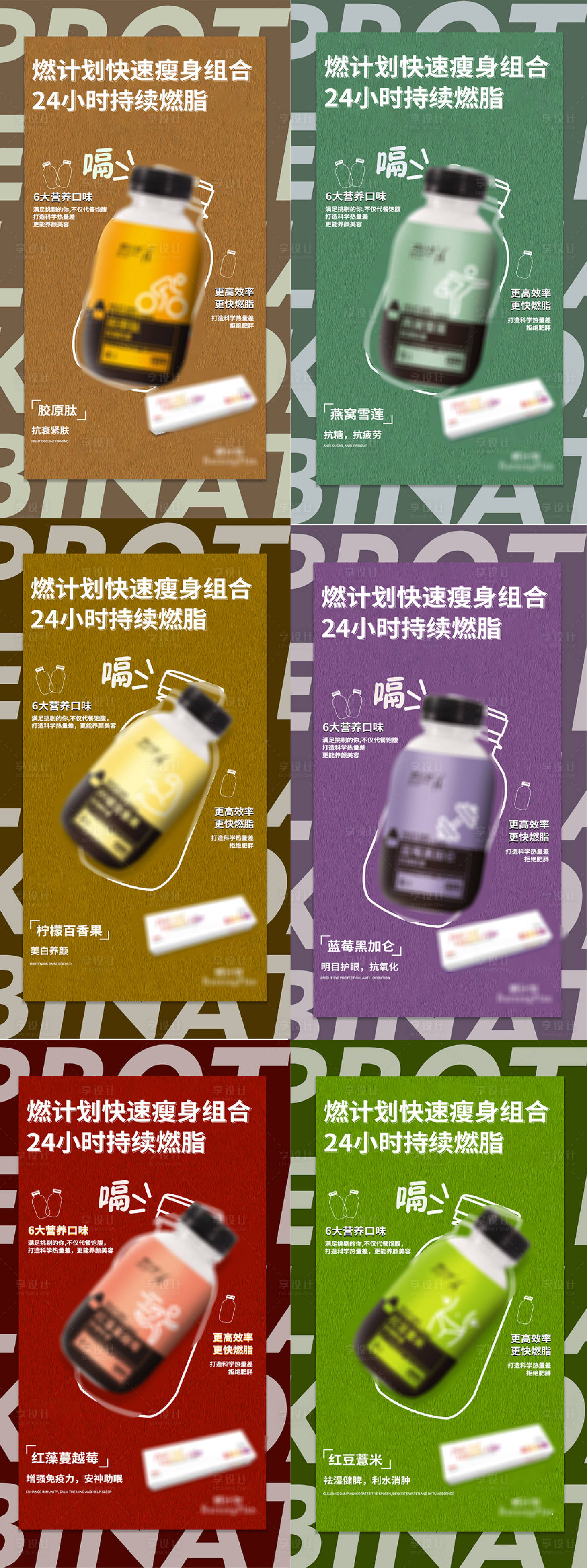 源文件下载【享设计】搜索编号：56670003832602968【代餐奶昔活动海报】