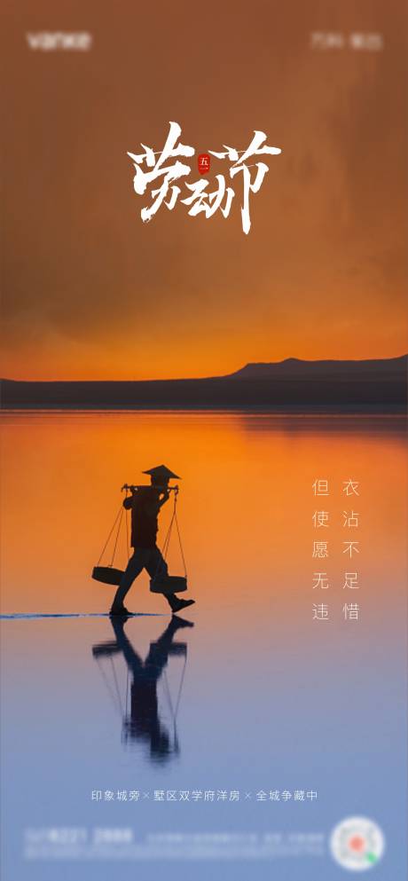 源文件下载【五一劳动节海报】编号：13820004393459979