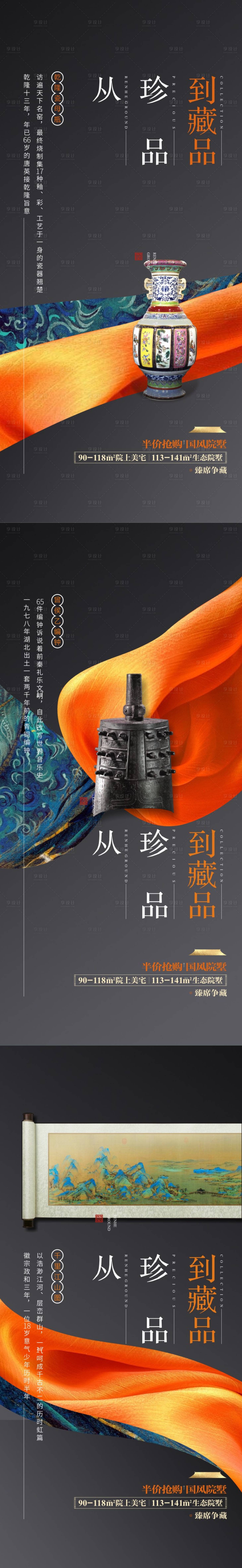 源文件下載【享設計】搜索編號：52080004347476647【地產中式微信系列價值海報】