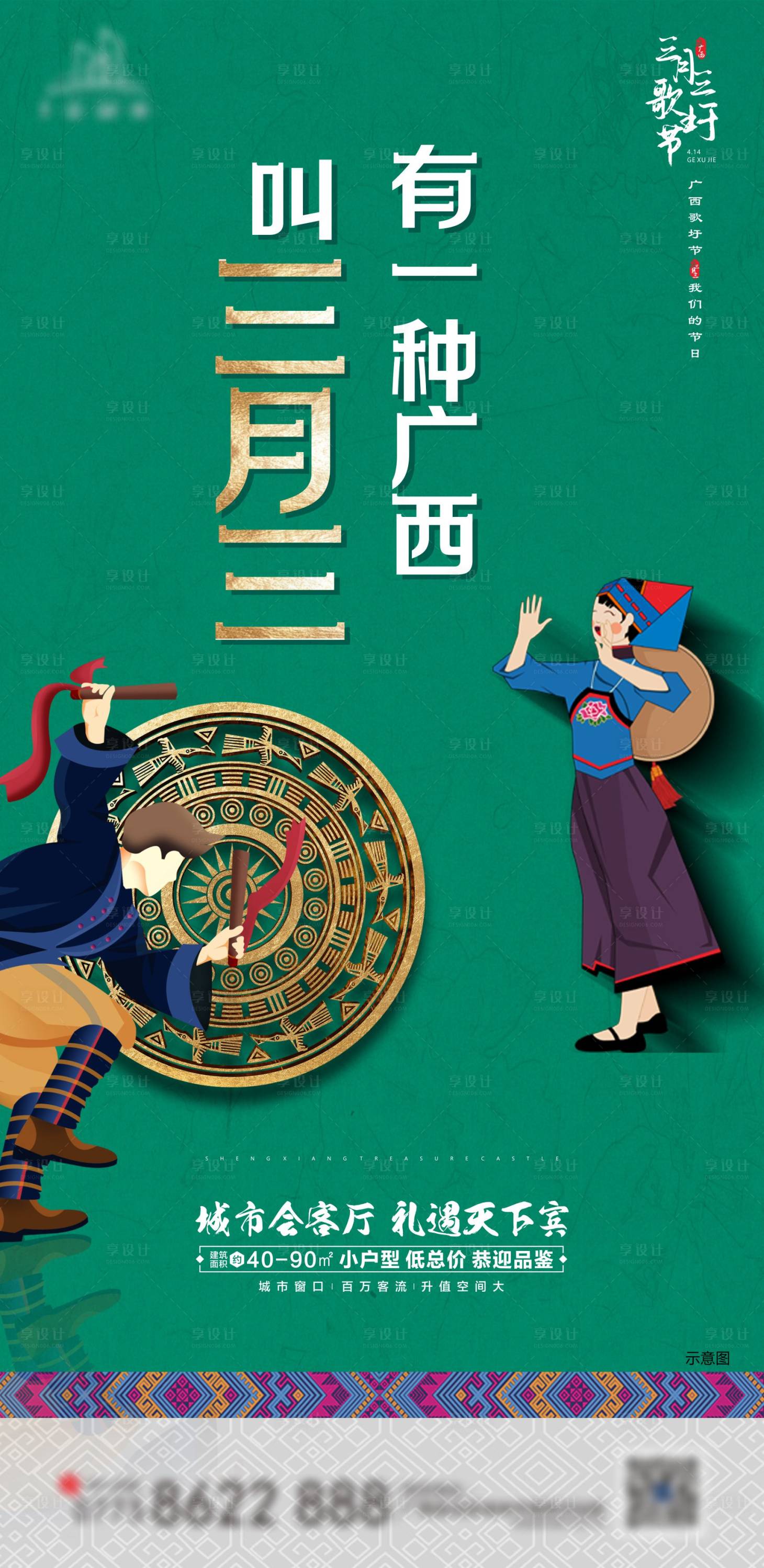源文件下载【享设计】搜索编号：57880004156441111【三月三民族山歌风情节日】
