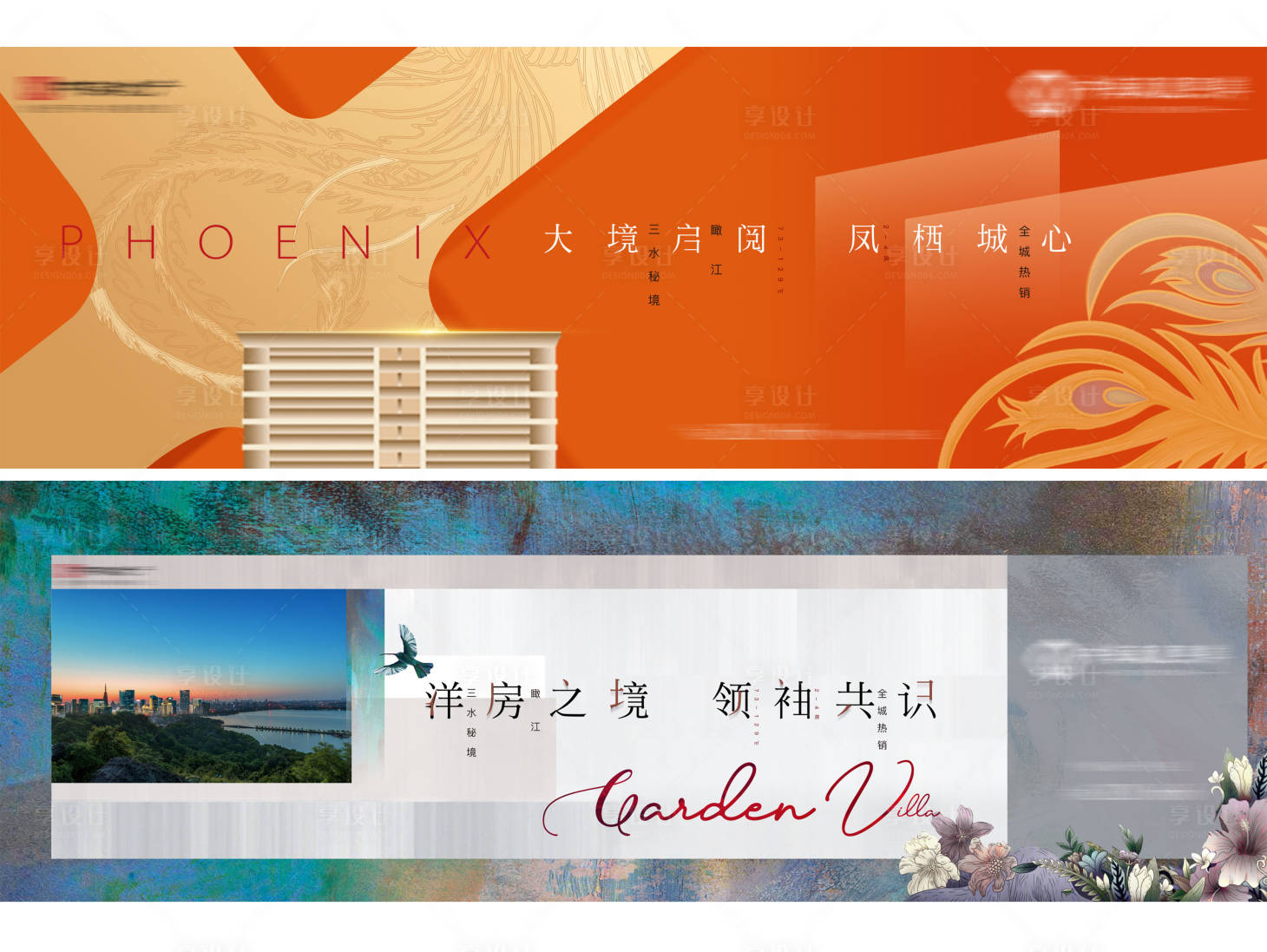 源文件下载【地产高端洋房户外主视觉】编号：28190004350604769