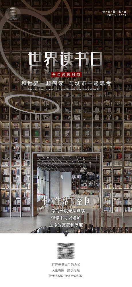 源文件下载【世界读书日海报】编号：90160004378812749