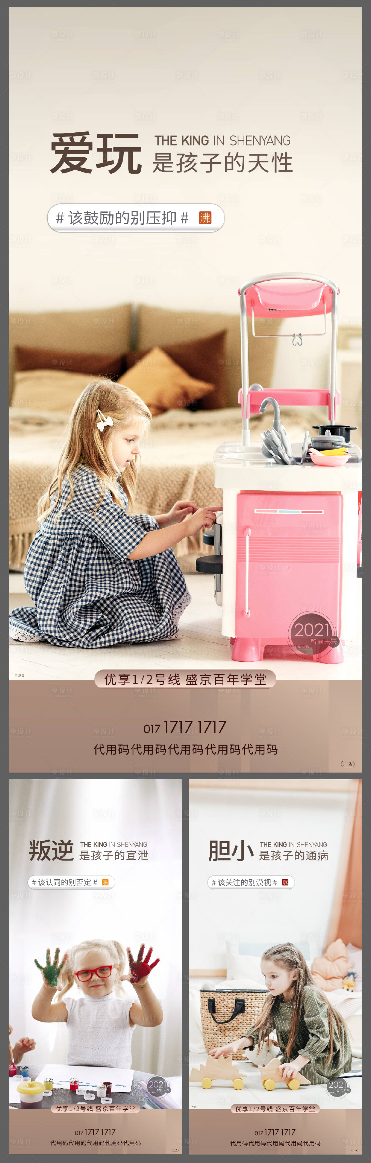 源文件下载【享设计】搜索编号：29260004453994044【创意地产学区系列海报】