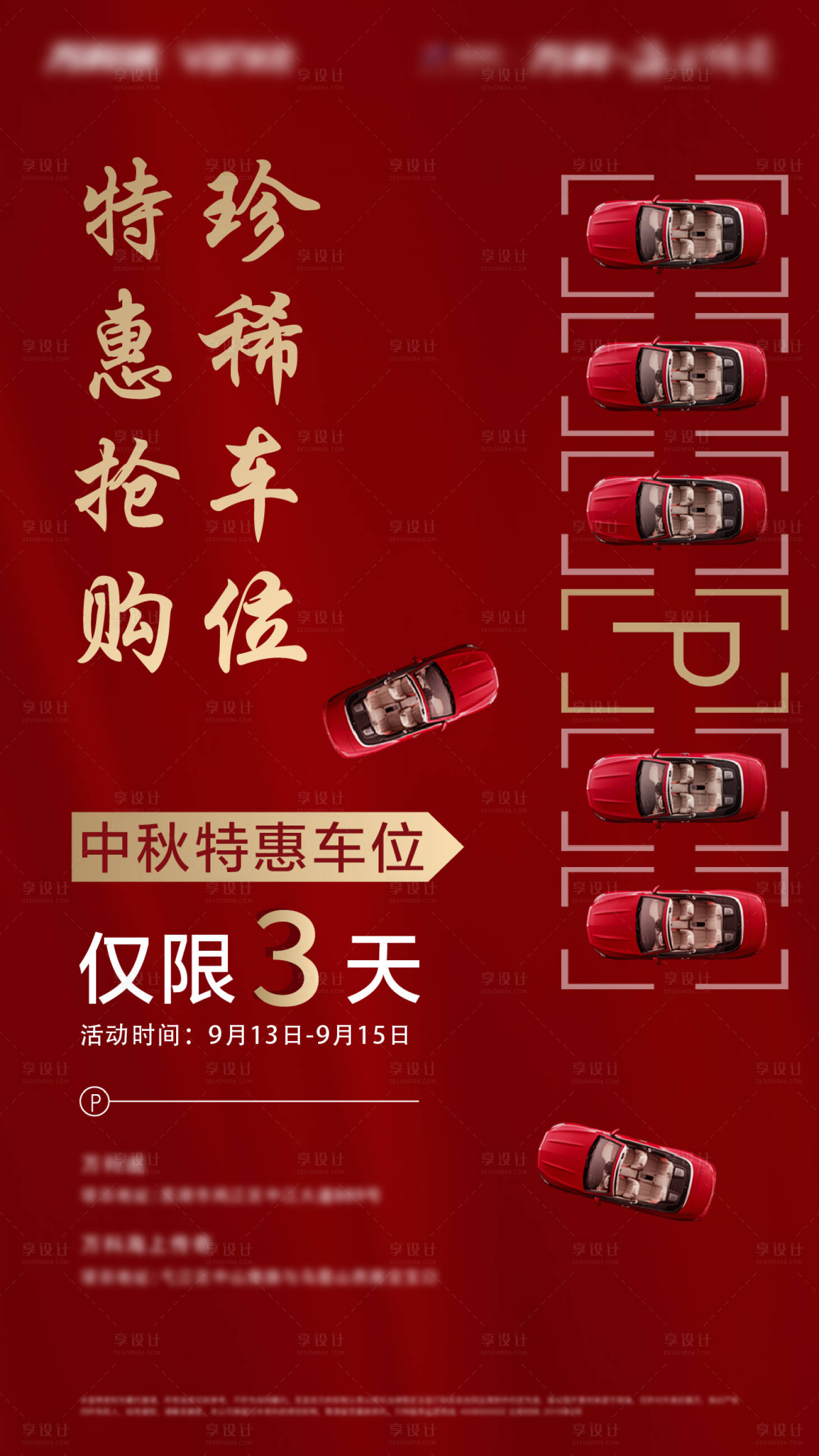 源文件下载【地产中秋车位抢购活动海报】编号：19040004402798210