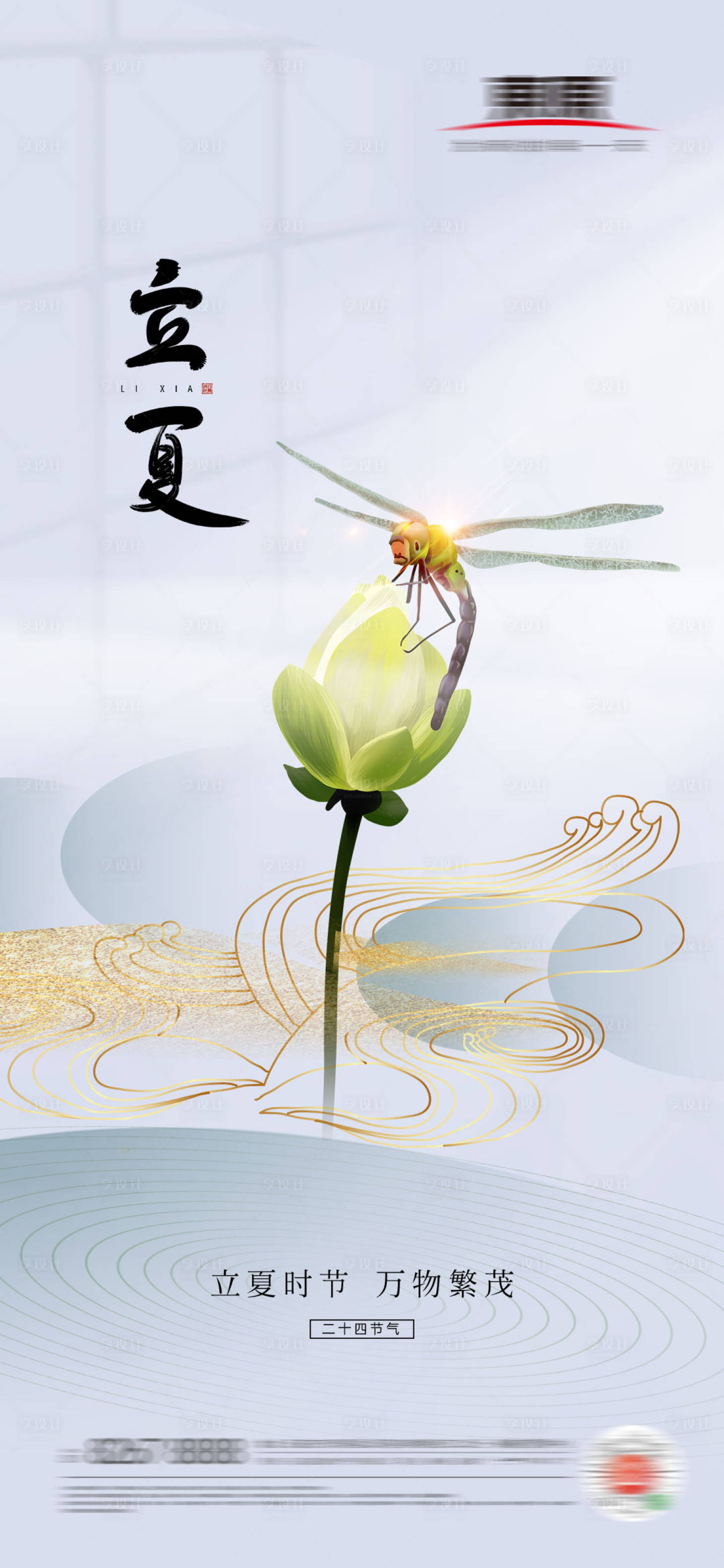 源文件下载【享设计】搜索编号：77370004340154907【立夏节气移动端海报】