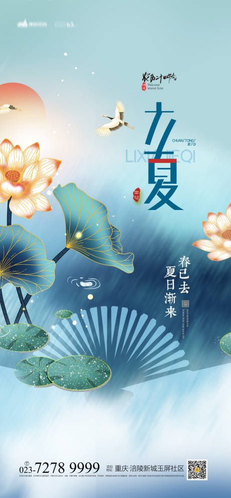 源文件下载【立夏节气海报】编号：91060004274285189