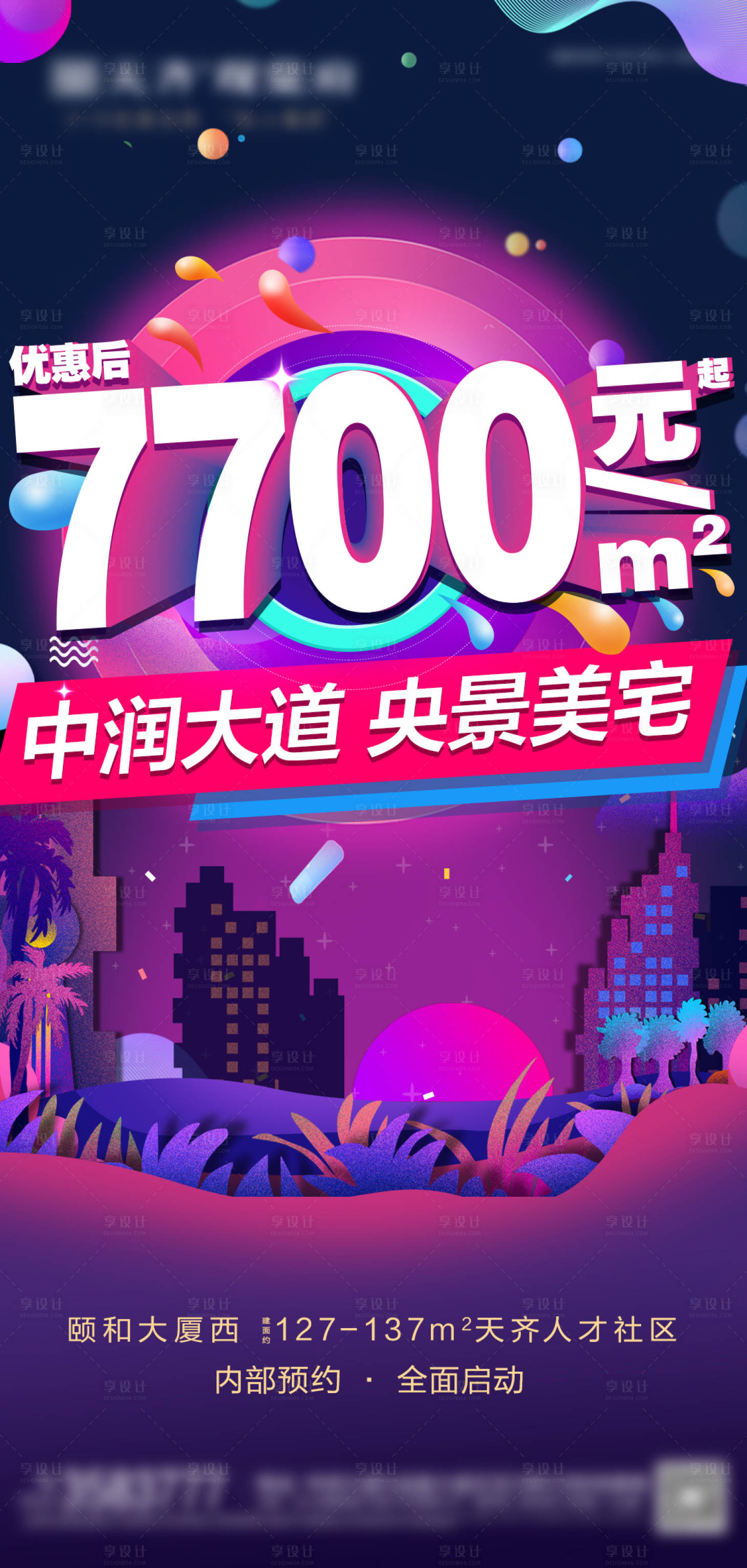 源文件下载【促销海报】编号：80880004303701380