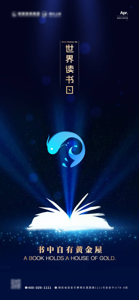 源文件下載【世界讀書日節(jié)日海報(bào)】編號：46890004355378753