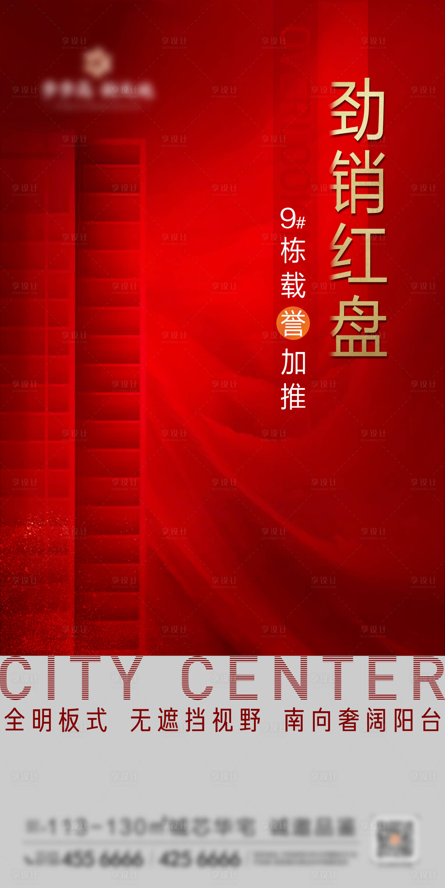 源文件下载【地产热销海报】编号：25380004195833120