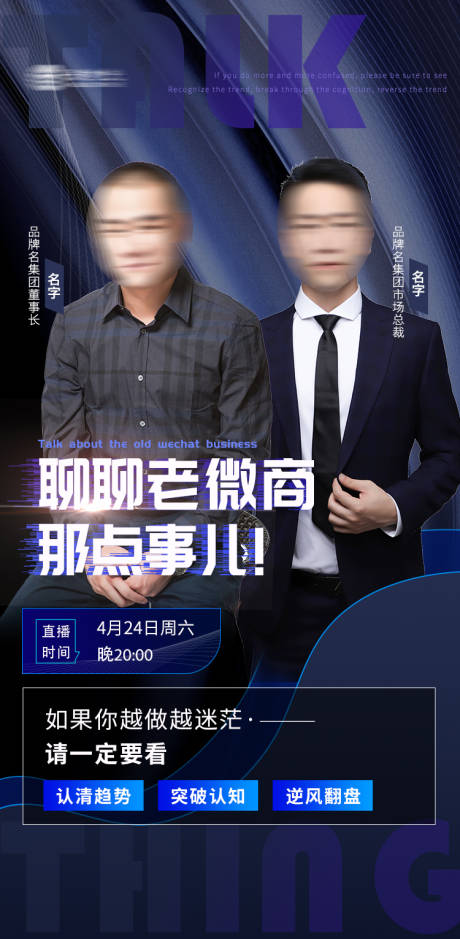 源文件下载【享设计】搜索编号：14840004395049453【微商人物课程讲师直播海报】