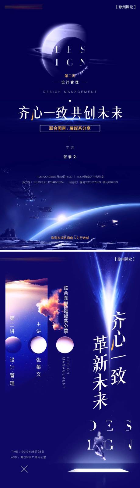 源文件下载【云课堂宣传海报】编号：43520004228796246