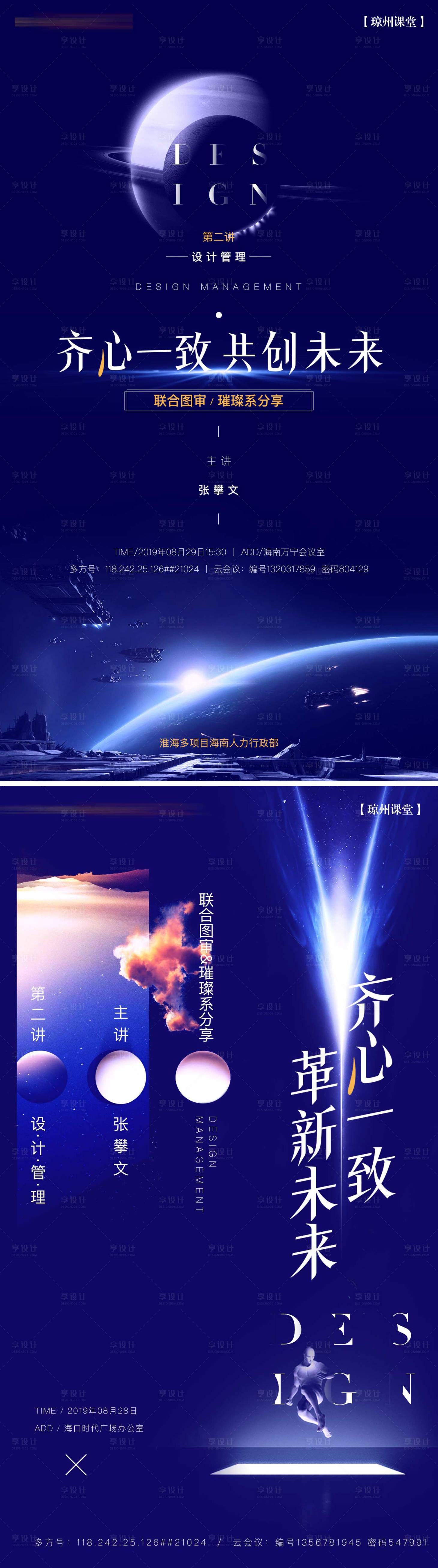 源文件下載【享設計】搜索編號：43520004228796246【云課堂宣傳海報】