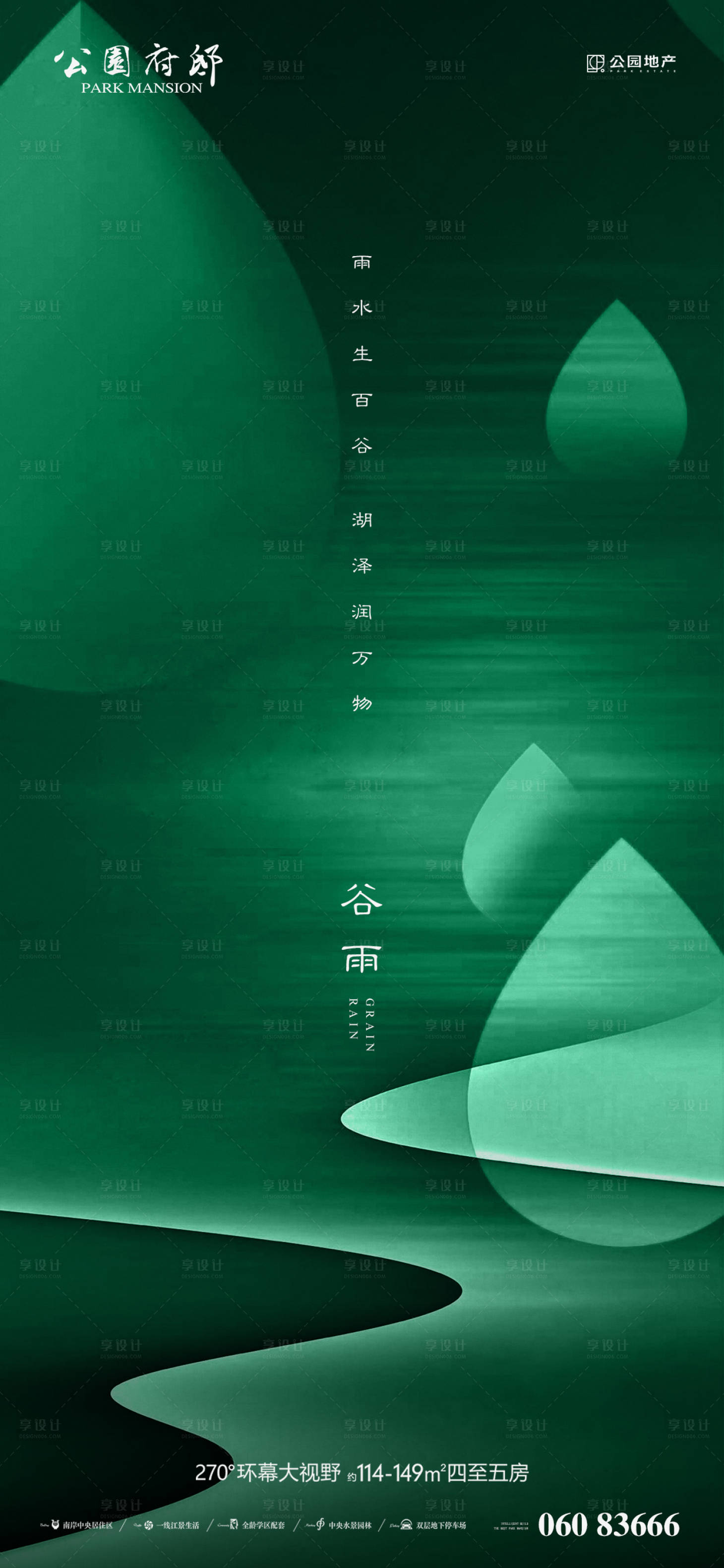 源文件下载【享设计】搜索编号：69410004330861119【谷雨节气单图】