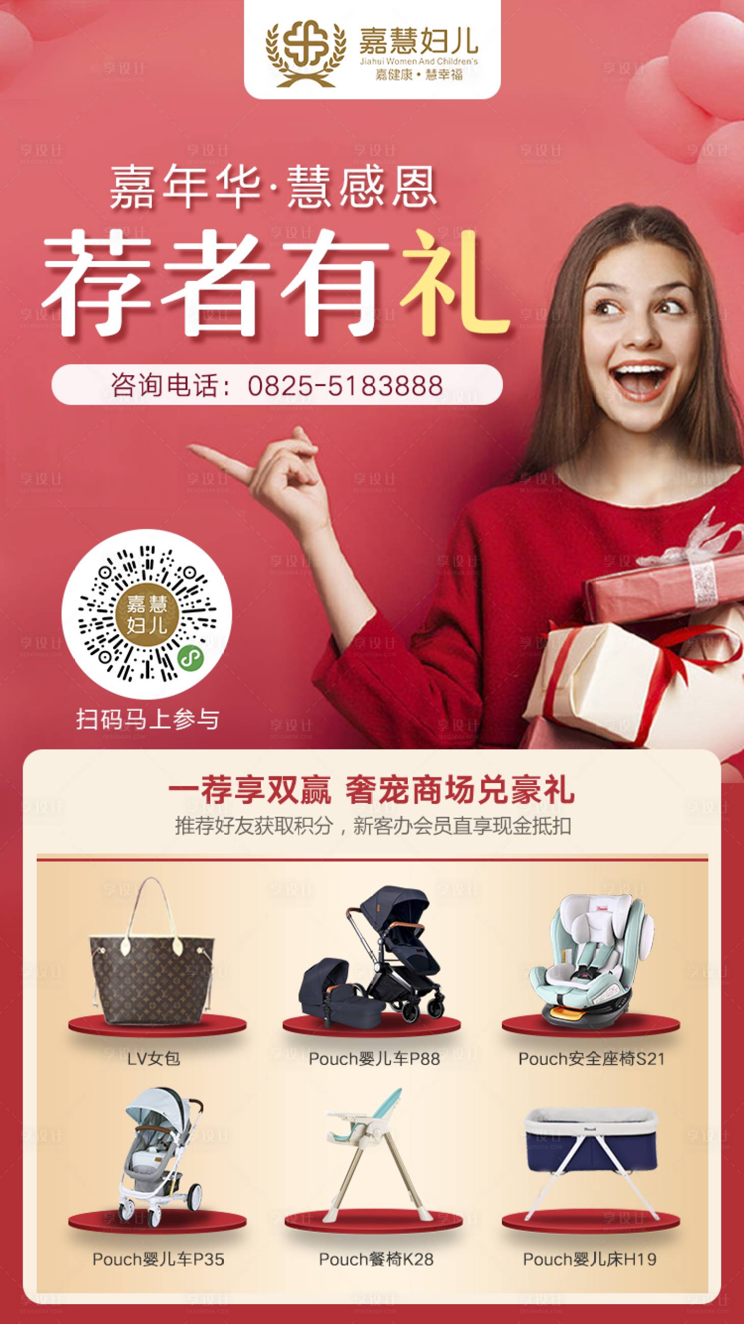 源文件下载【享设计】搜索编号：95840004132608907【妇产医院会员活动】