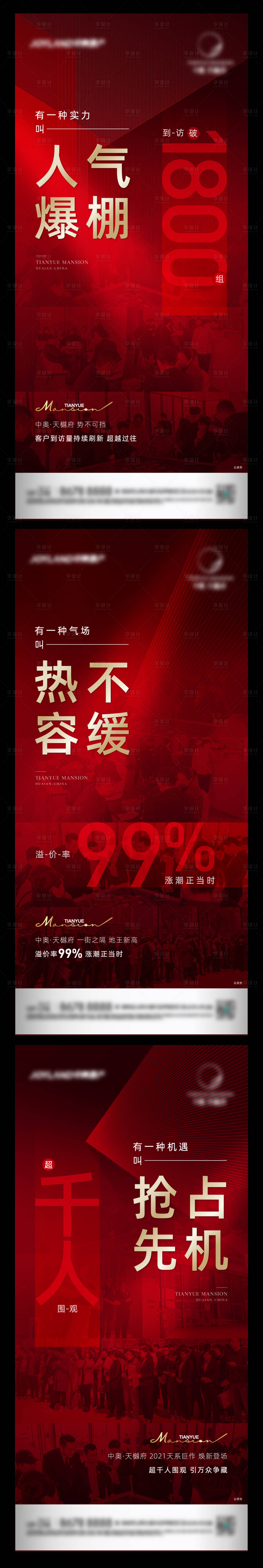 源文件下載【房地產(chǎn)人氣熱銷飛機(jī)稿】編號(hào)：50930004371964062