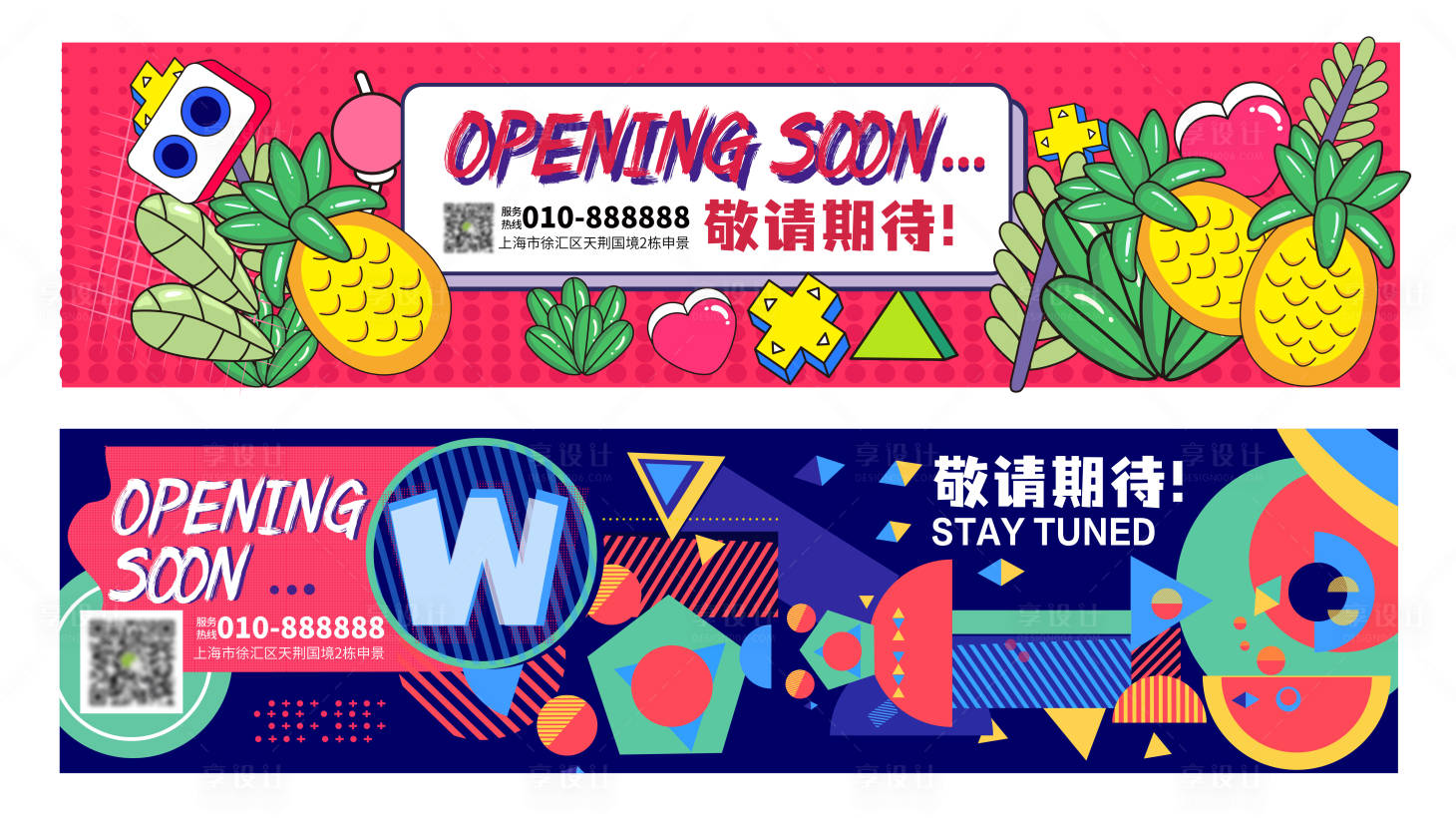 源文件下载【享设计】搜索编号：92340004483929986【房地产商业装修围挡】