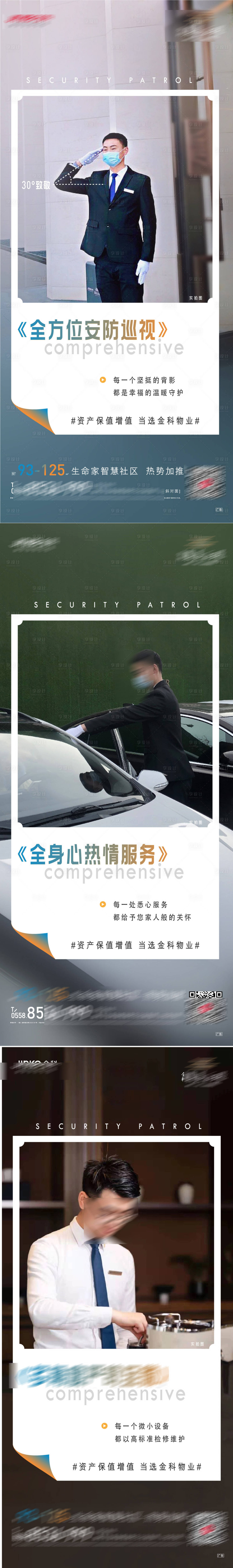 源文件下载【享设计】搜索编号：22970004293192327【物业价值点】