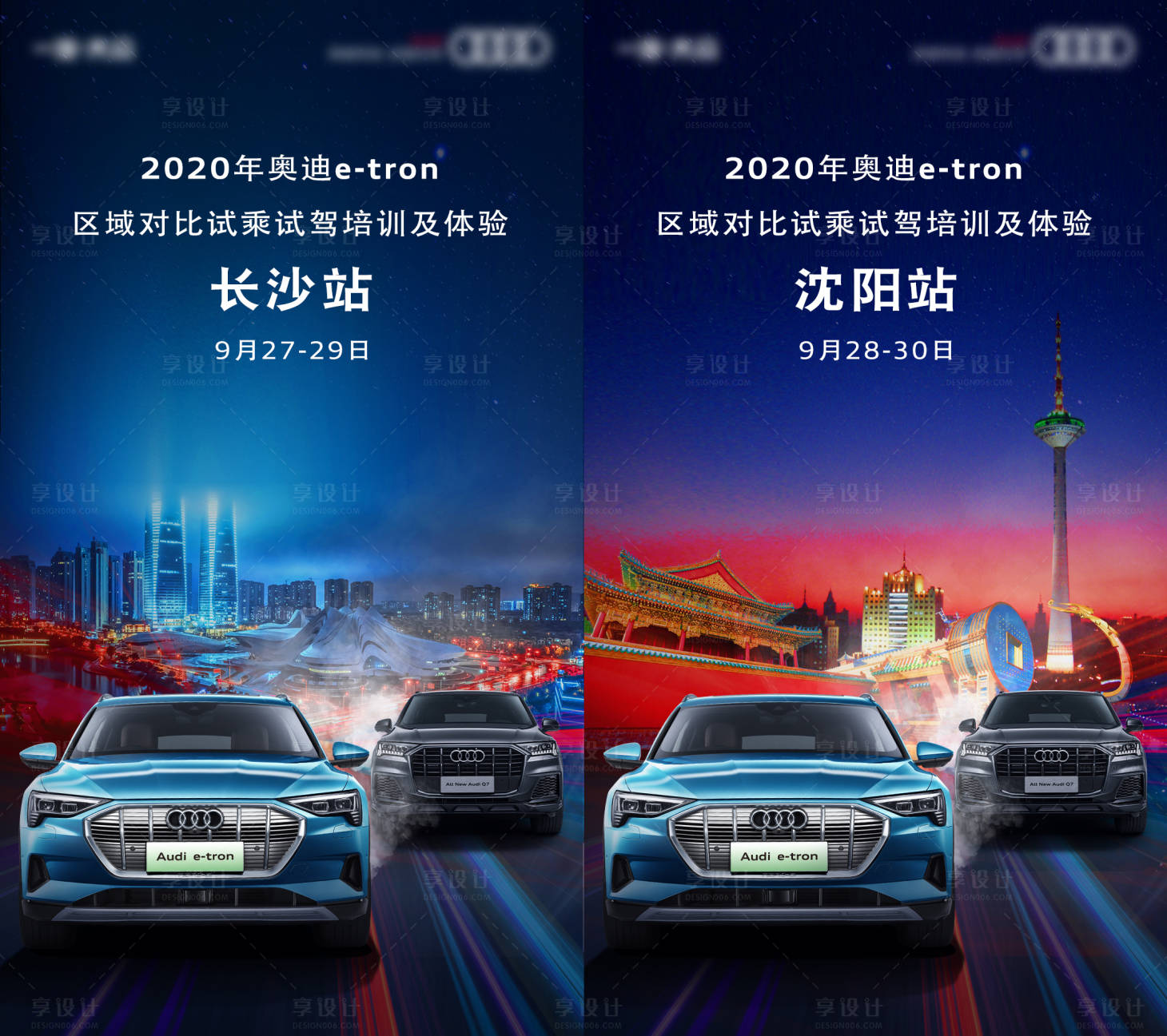 源文件下載【享設計】搜索編號：73760004154209774【汽車預熱城市海報】