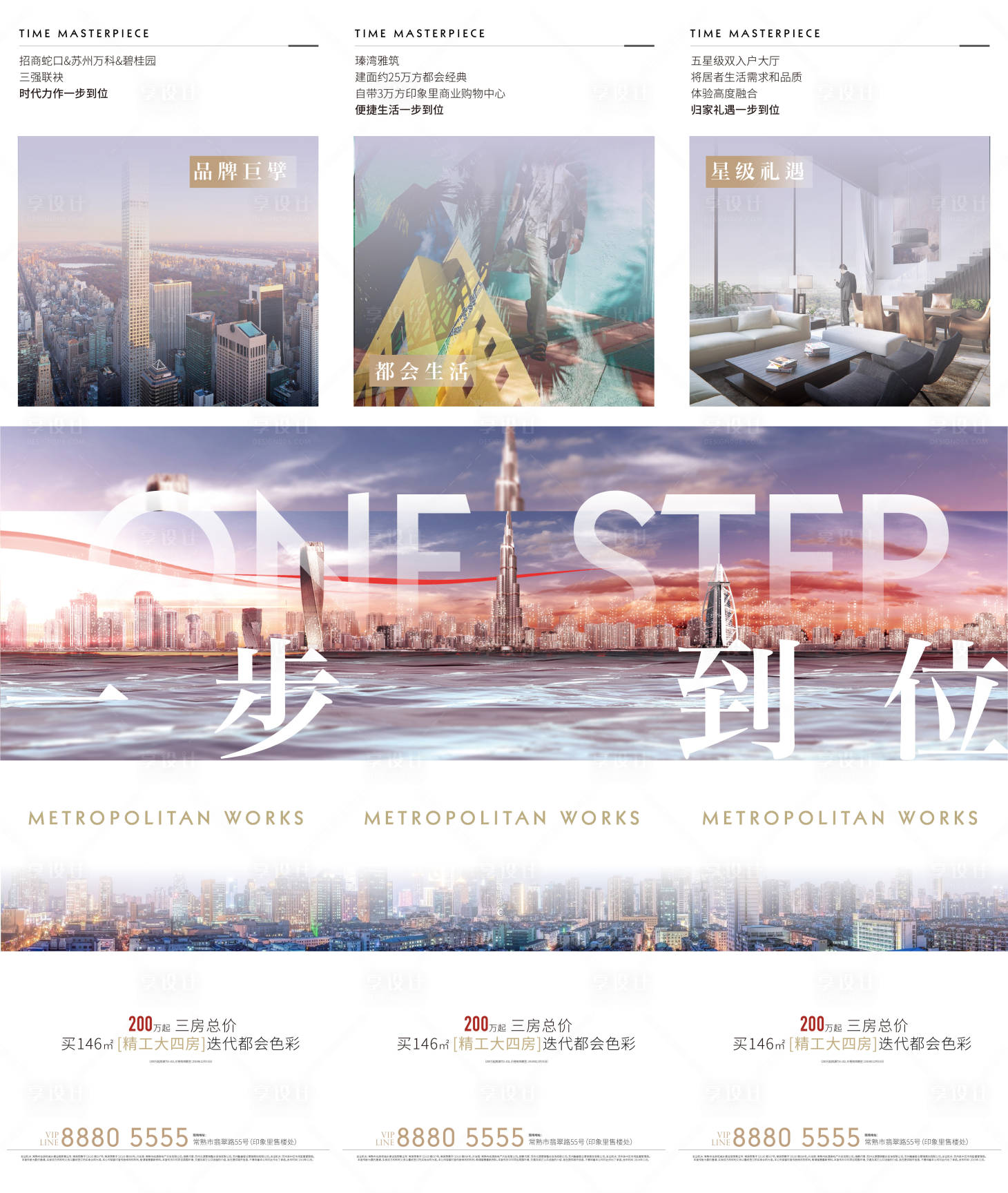 源文件下載【享設計】搜索編號：11850004443533393【地產價值點三宮格】