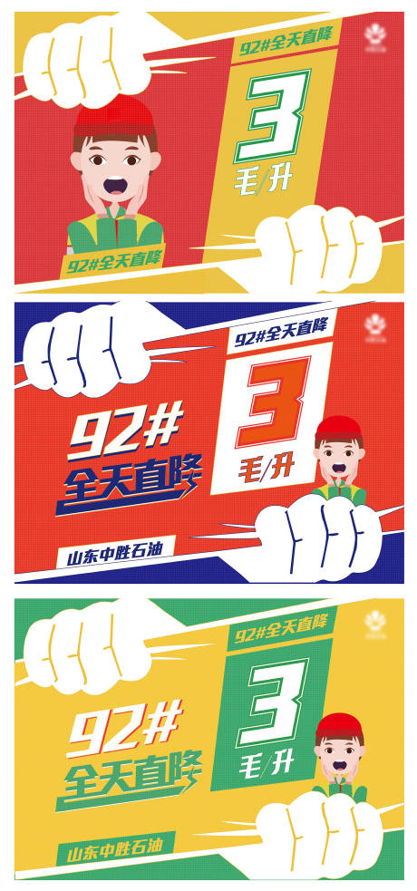 源文件下载【加油站降价卡通促销海报】编号：75080004295132800