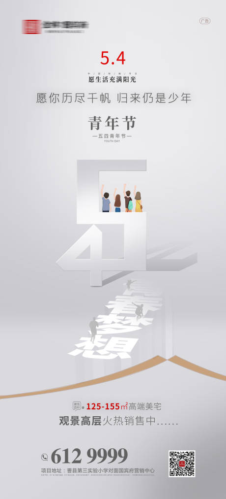 源文件下载【地产青年节海报】编号：56490004458299808