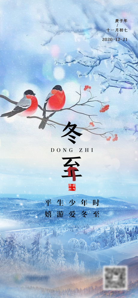 源文件下载【二十四节气冬至】编号：15180004115307126