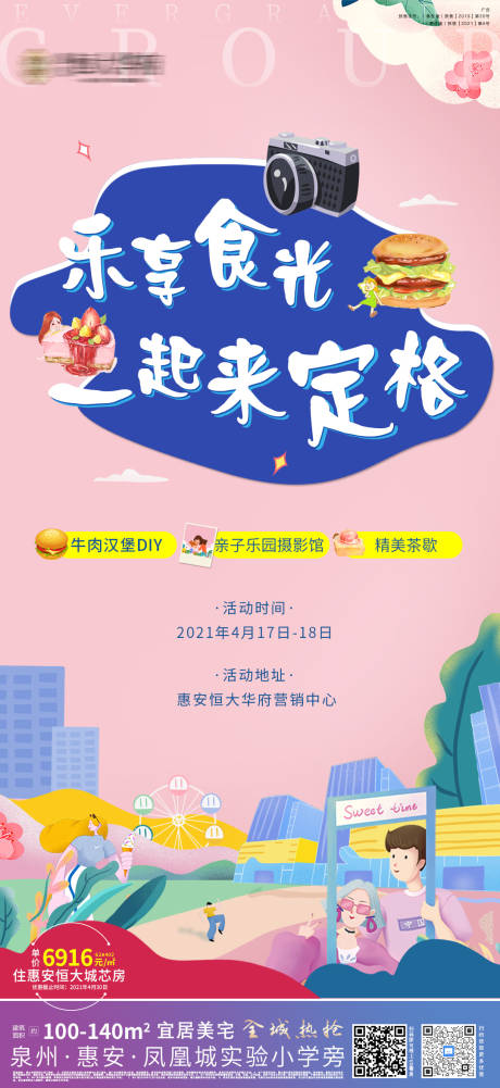 源文件下載【地產活動牛肉漢堡DIY】編號：89210004441894403